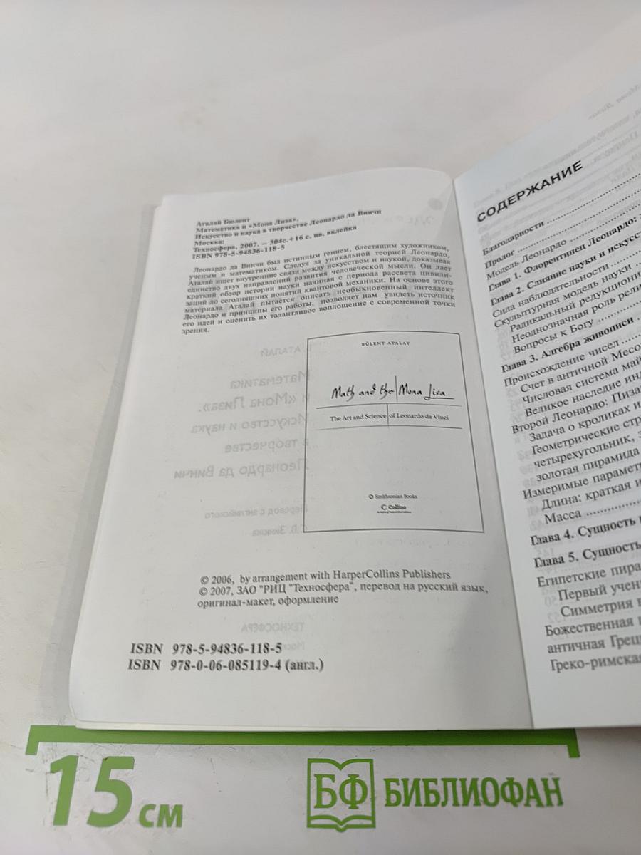 Математика и Мона Лиза