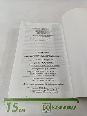 Математика и Мона Лиза