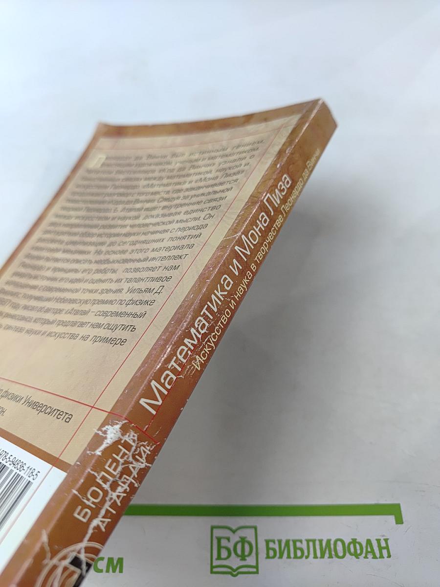 Математика и Мона Лиза