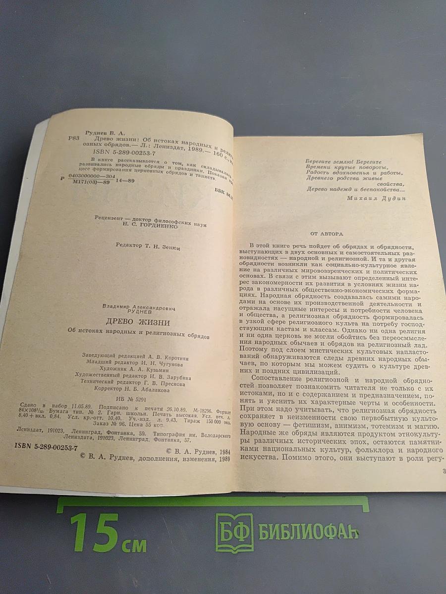 Древо жизни