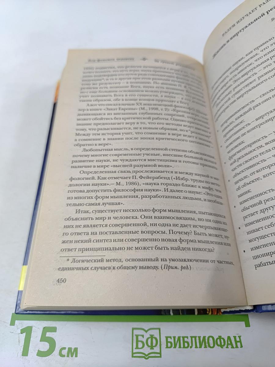 ПСИ- феномен человека. НЛО, полтергейст, ясновидение, призраки