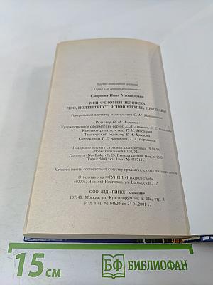 ПСИ- феномен человека. НЛО, полтергейст, ясновидение, призраки