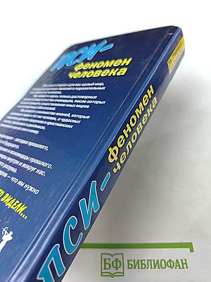 ПСИ- феномен человека. НЛО, полтергейст, ясновидение, призраки