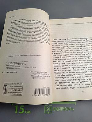 История утопий От Античности до конца XIX века