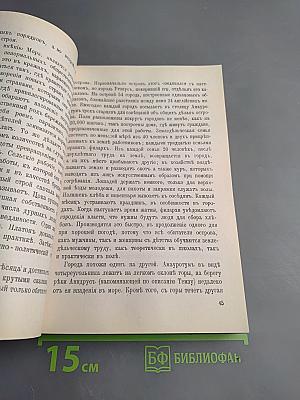 История утопий От Античности до конца XIX века