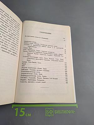 История утопий От Античности до конца XIX века