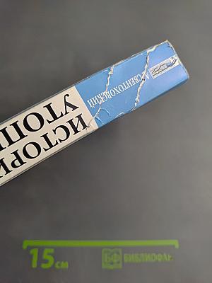 История утопий От Античности до конца XIX века