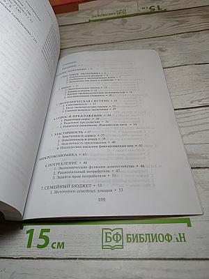 Экономика. Учебник (базовый уровень) 10-11 классы