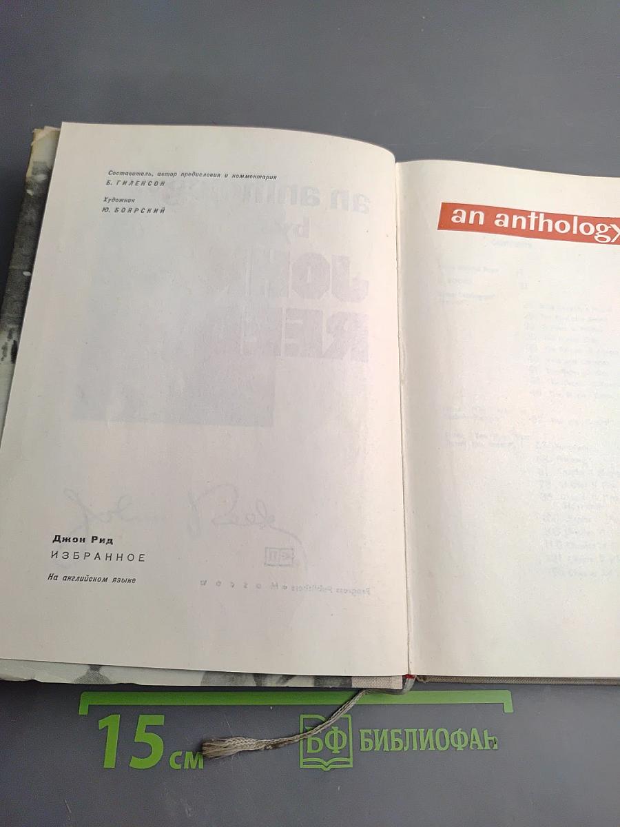 John Reed an anthology