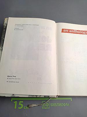 John Reed an anthology