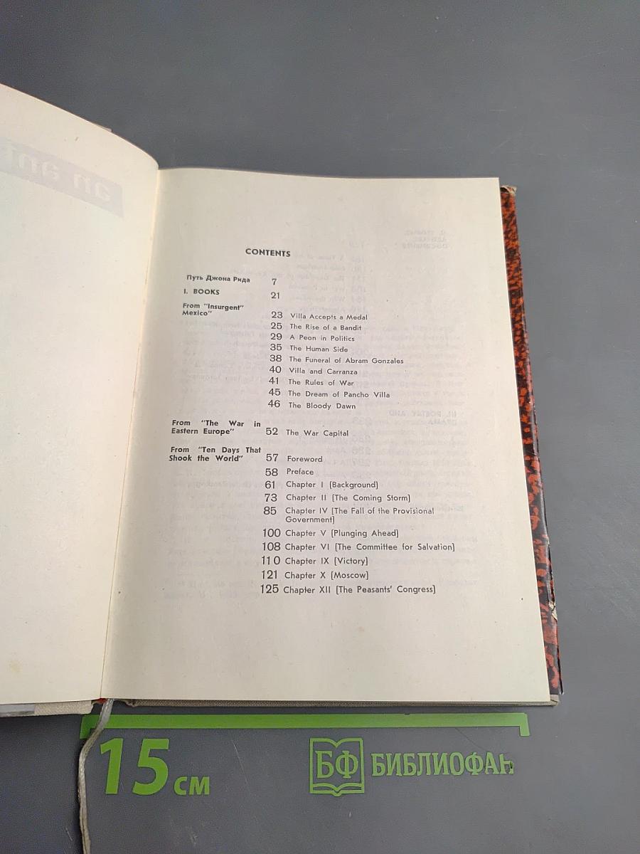 John Reed an anthology