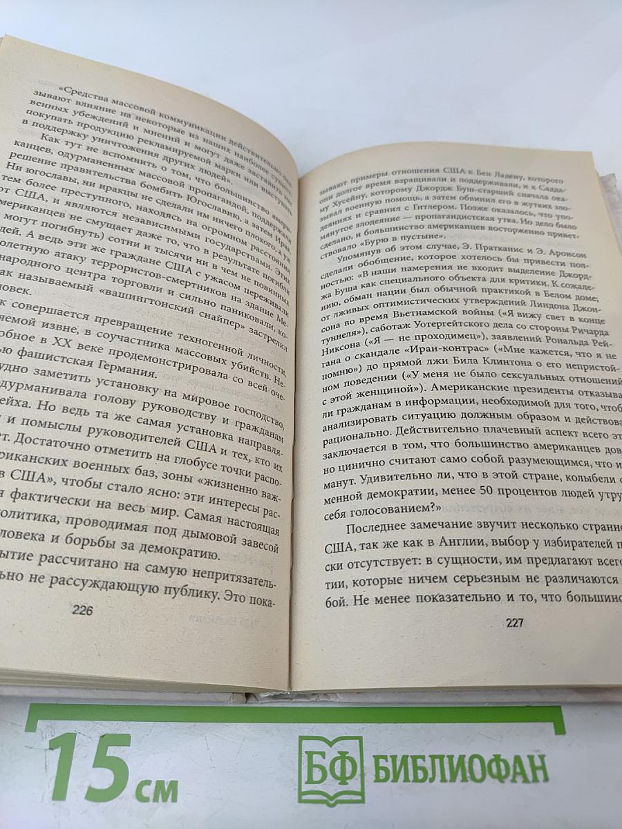 Магия внушения, или Секретное оружие Бехтерева