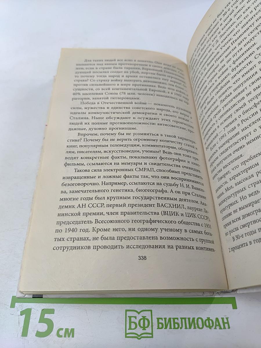Магия внушения, или Секретное оружие Бехтерева