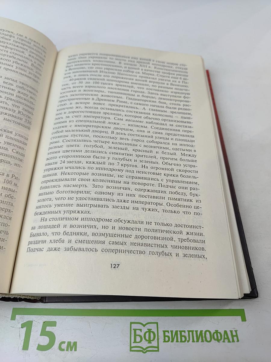 Средние века. Книга для чтения по истории