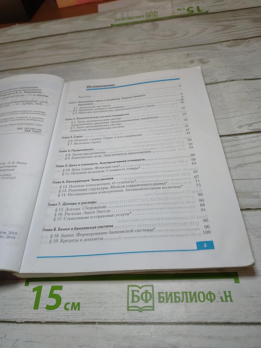 Экономика 10-11 классы