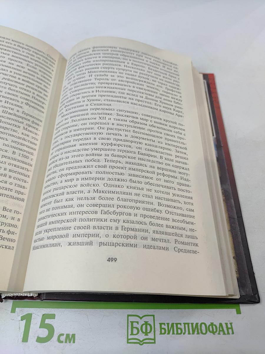 Средние века. Книга для чтения по истории