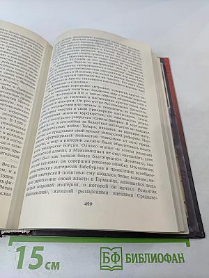 Средние века. Книга для чтения по истории