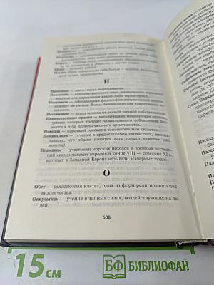 Средние века. Книга для чтения по истории