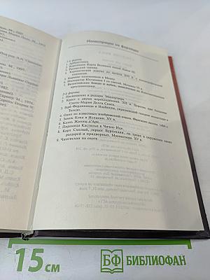 Средние века. Книга для чтения по истории