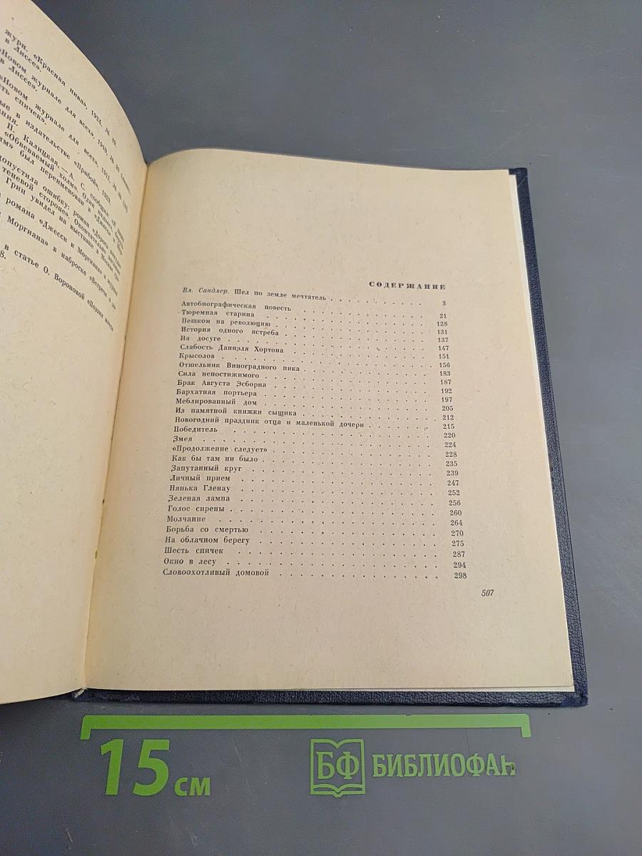 Джесси и Моргиана