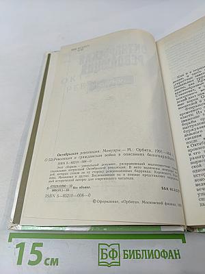 Октябрьская революция: Мемуары