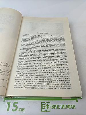 Октябрьская революция: Мемуары