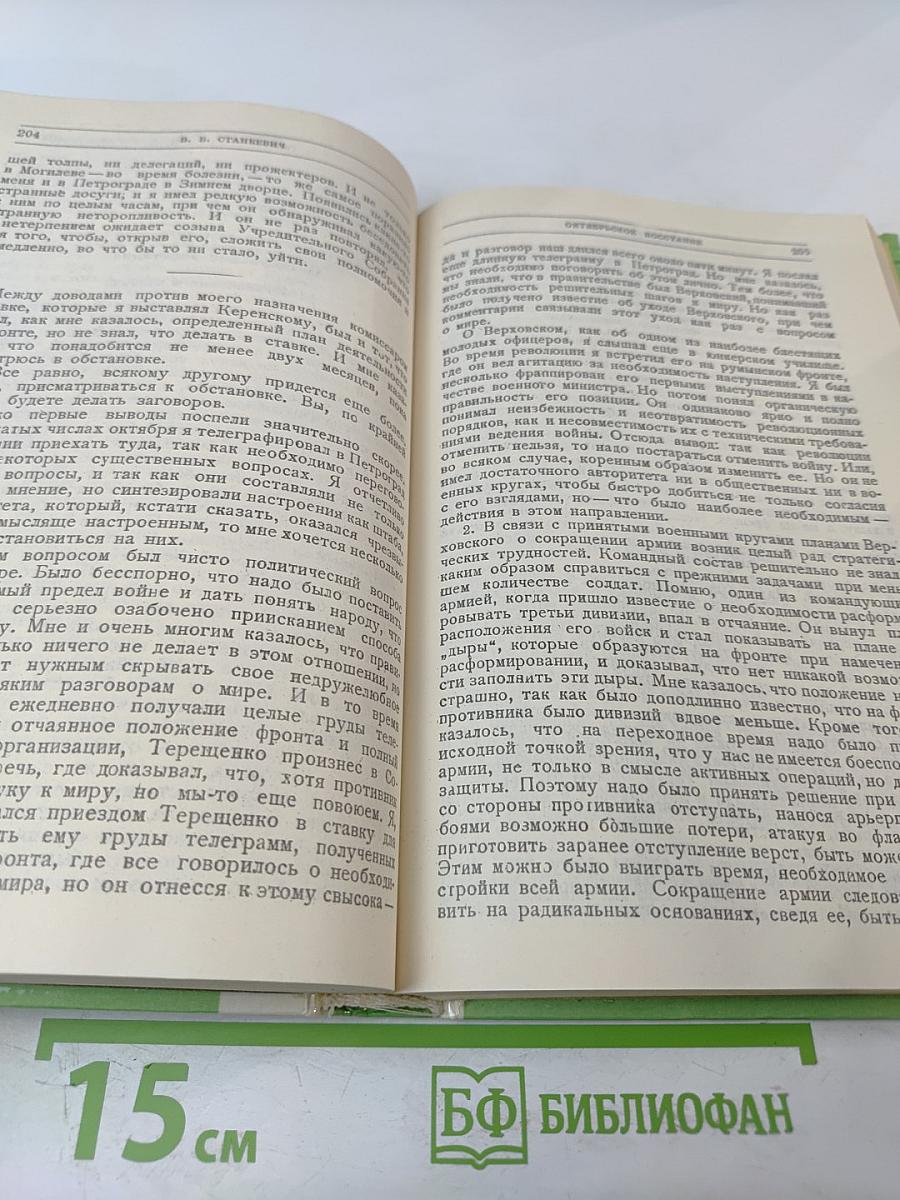 Октябрьская революция: Мемуары