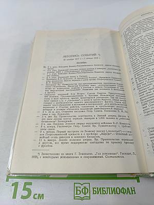 Октябрьская революция: Мемуары