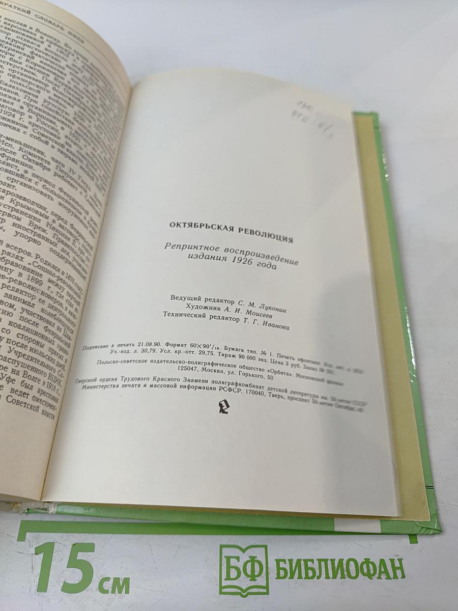 Октябрьская революция: Мемуары