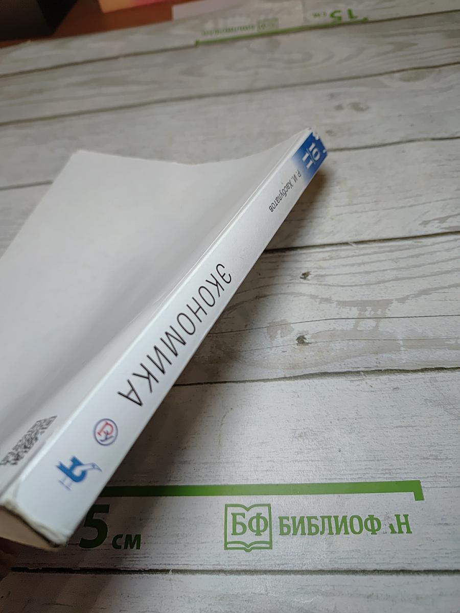 Экономика 10-11 классы
