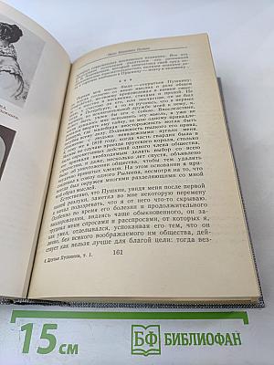 Друзья Пушкина. Переписка, воспоминания, дневники. Том 1