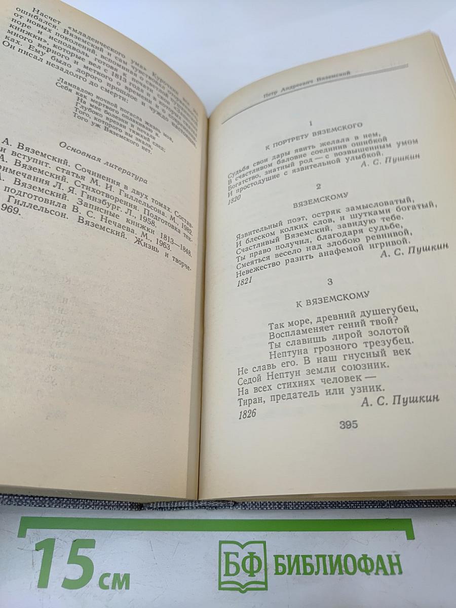 Друзья Пушкина. Переписка, воспоминания, дневники. Том 1