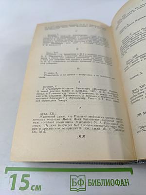 Друзья Пушкина. Переписка, воспоминания, дневники. Том 1