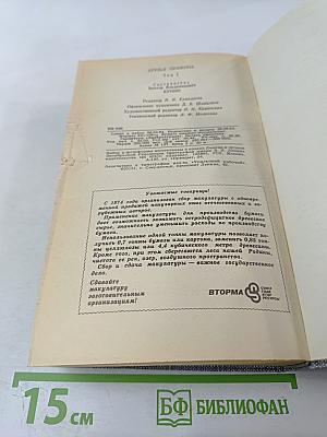 Друзья Пушкина. Переписка, воспоминания, дневники. Том 1