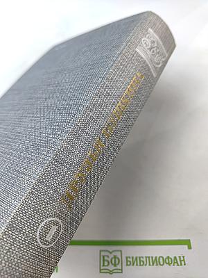 Друзья Пушкина. Переписка, воспоминания, дневники. Том 1