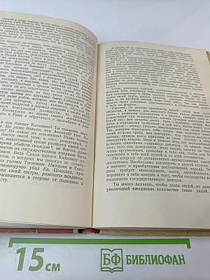 Хрестоматия по истории древнего мира. Том III. Рим