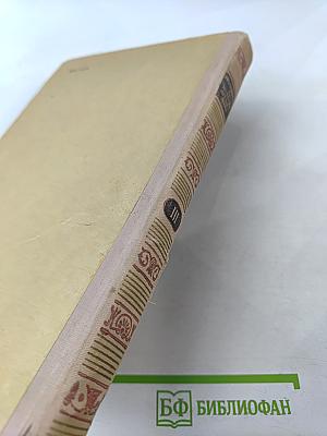 Хрестоматия по истории древнего мира. Том III. Рим