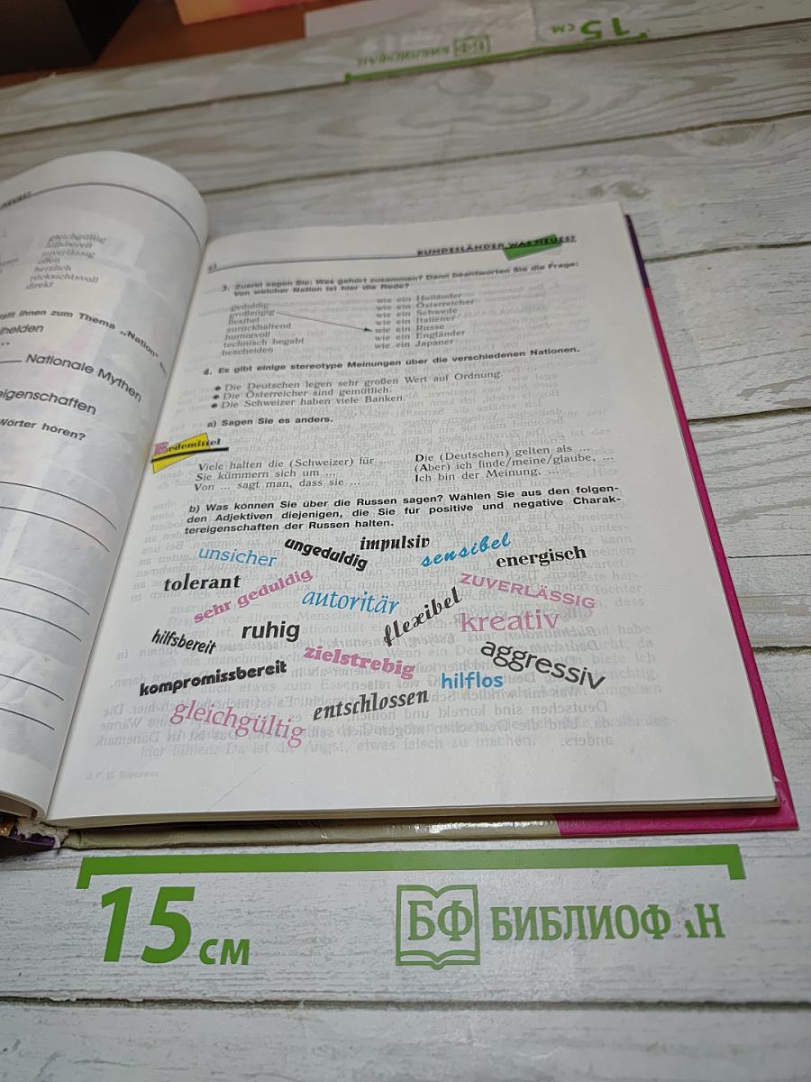 Немецкий язык. Контакты. Учебник для 10-11 классов