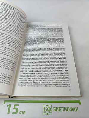 Выдающиеся портреты античности. 337 портретов в слове и образе