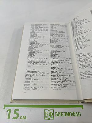 Выдающиеся портреты античности. 337 портретов в слове и образе