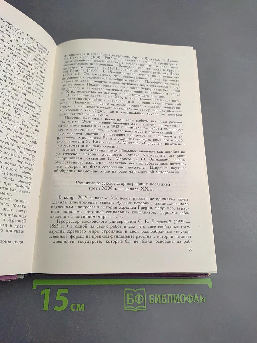 История Древней Греции