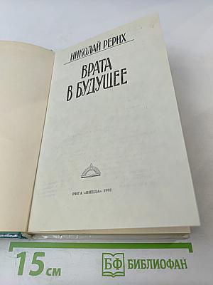 Врата в будущее