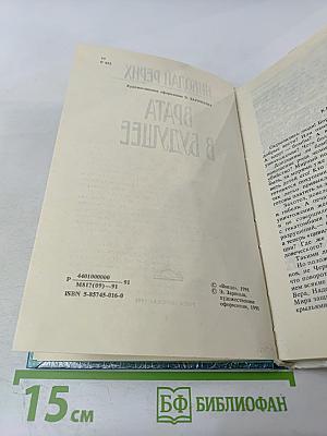 Врата в будущее