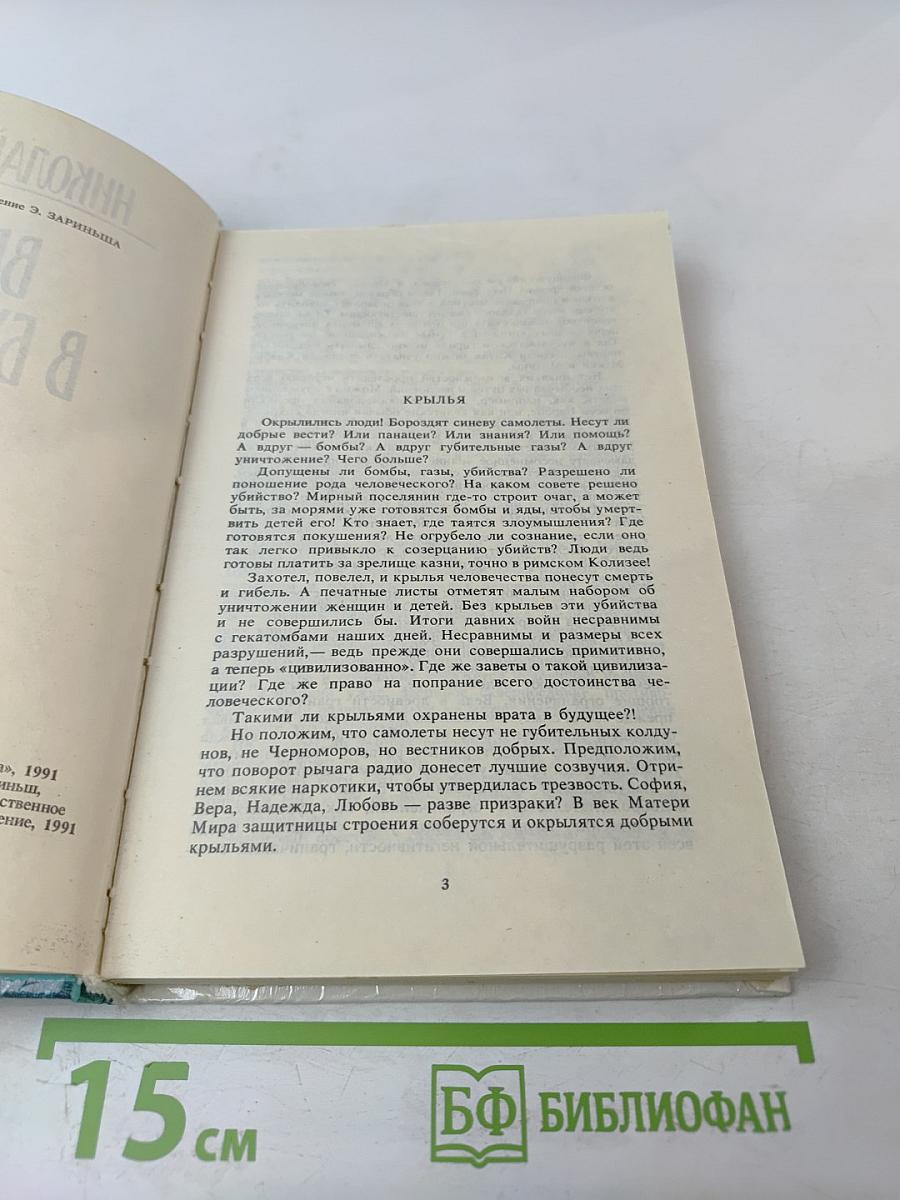 Врата в будущее