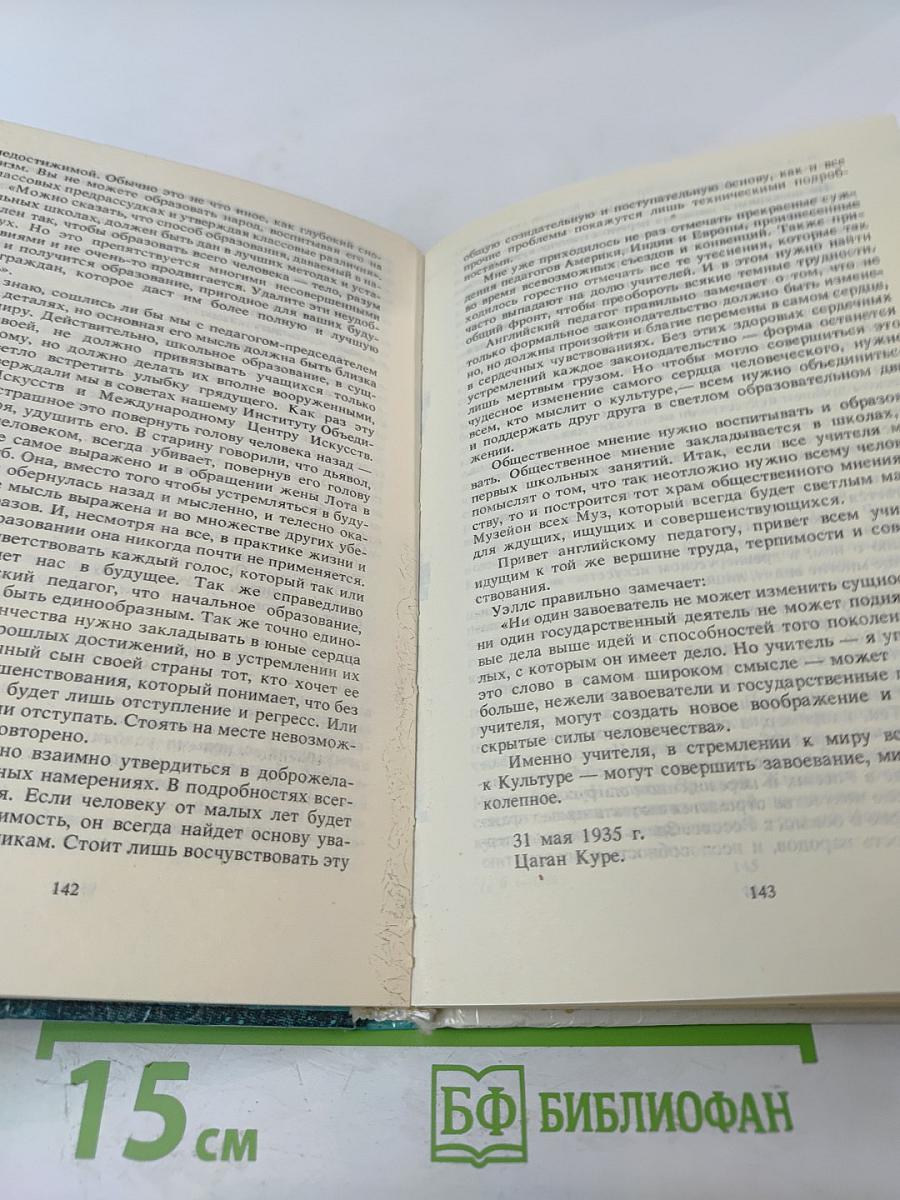 Врата в будущее