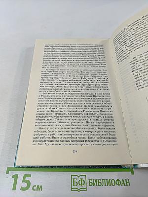 Врата в будущее