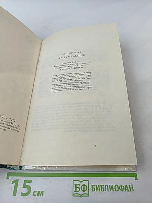 Врата в будущее