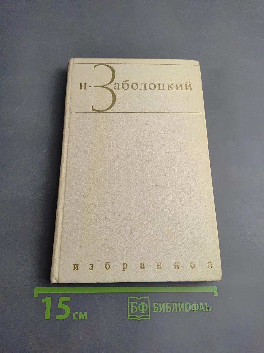 Избранное. Том второй