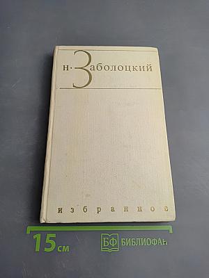 Избранное. Том второй