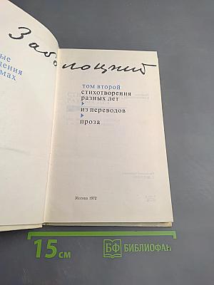 Избранное. Том второй